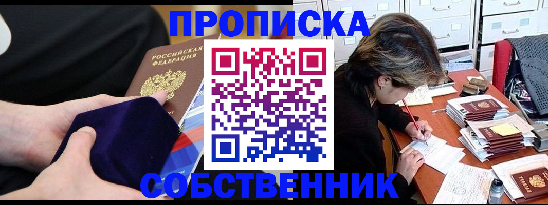 временная регистрация в квартире в Прохладном