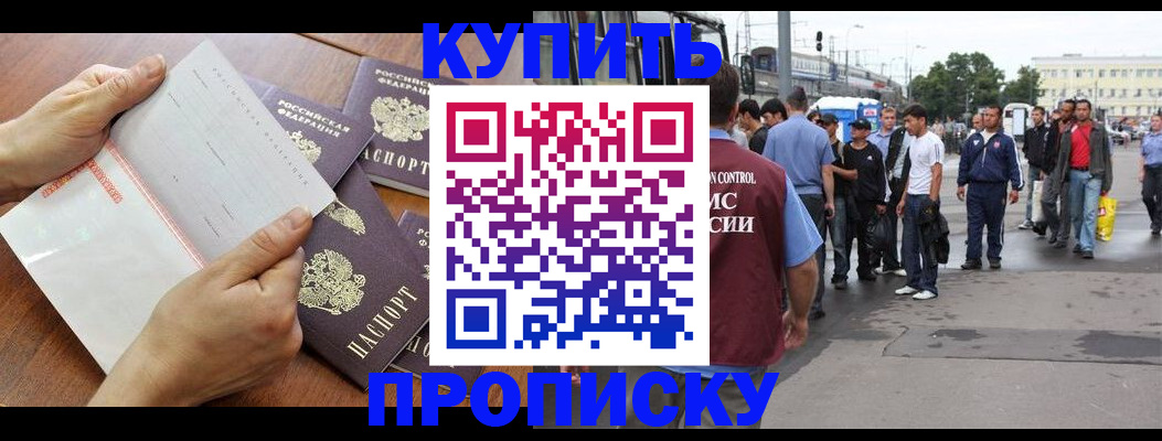 прописка гарантия в Прохладном