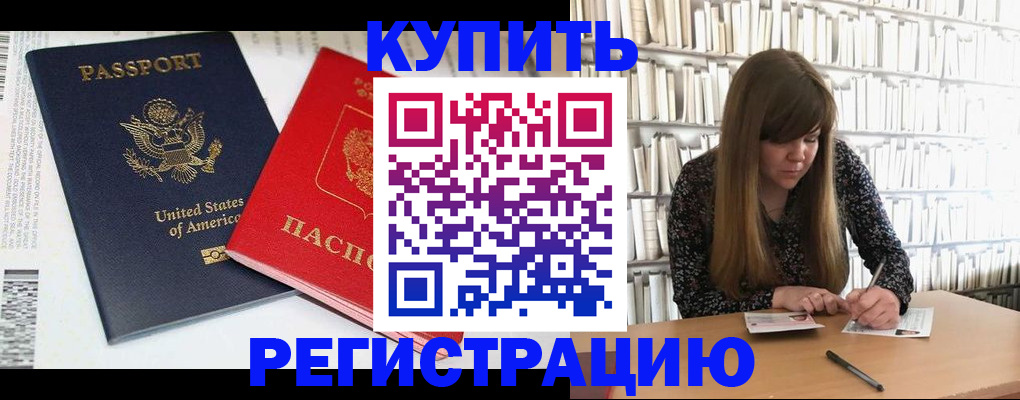 прописка ребенка в Прохладном