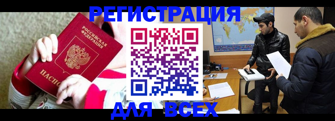 прописка законно в Прохладном