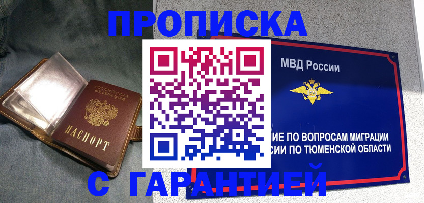 прописка от собственника в Прохладном