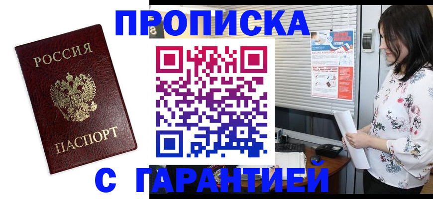 временная регистрация для школы в Прохладном